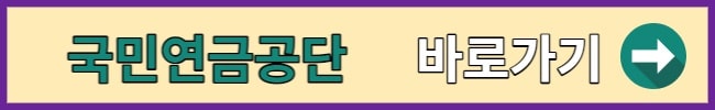 연금보험료