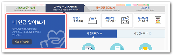 국민연금 예상수령액