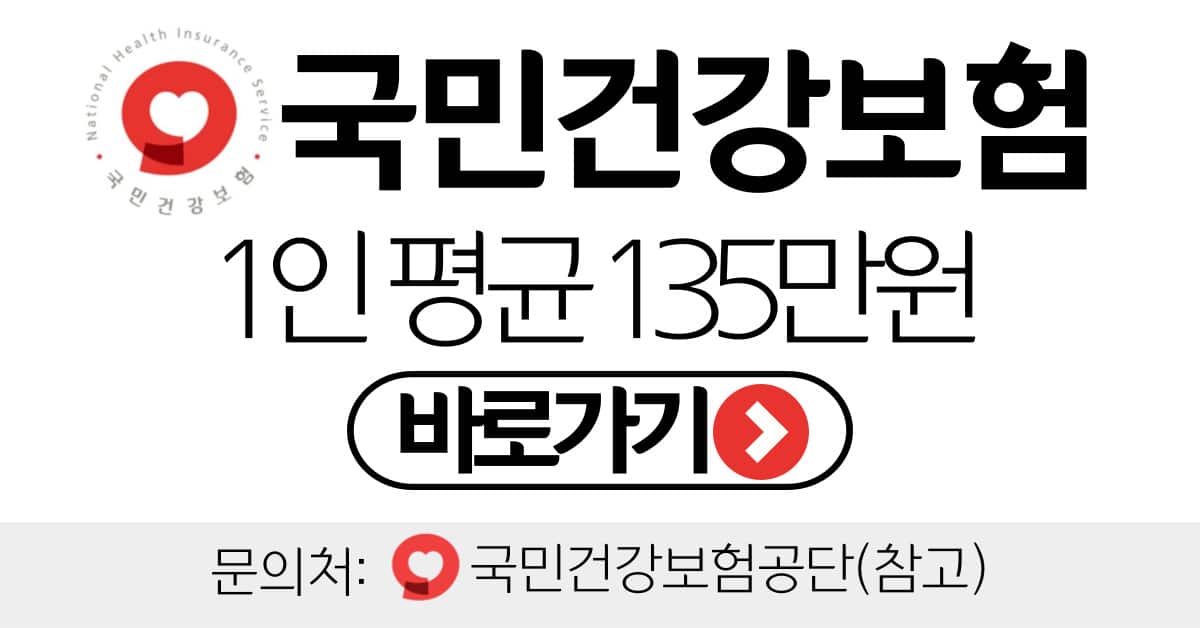 건강보험_신청페이지