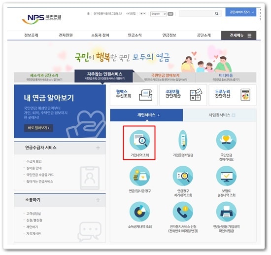 국민연금 가입내역