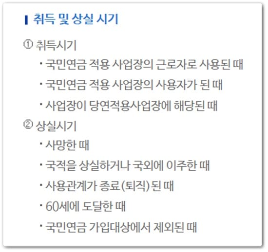 국민연금 사업장가입자