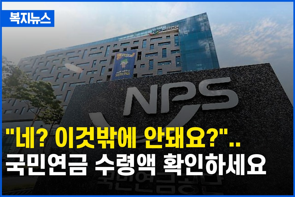 국민연금 수령액