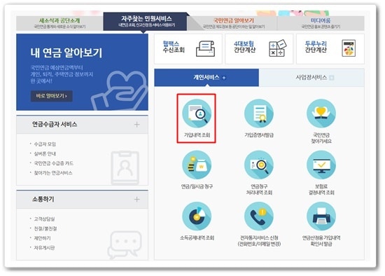 연금보험료