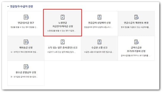 국민연금 연기연금