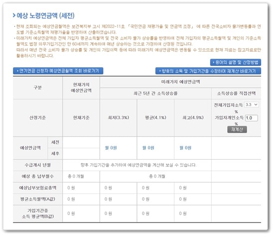 예상노령연금 조회