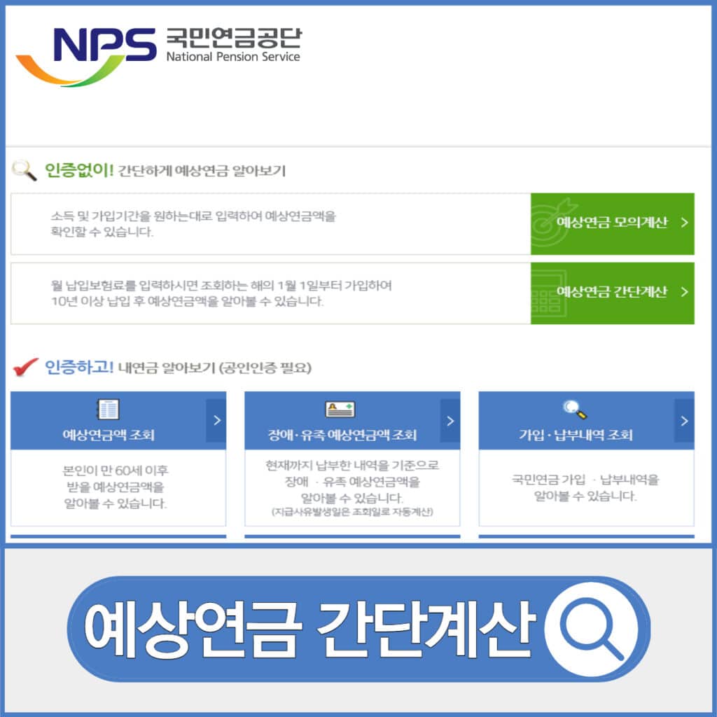 국민연금 예상수령액 조회