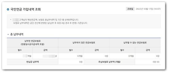 국민연금 납부액 조회