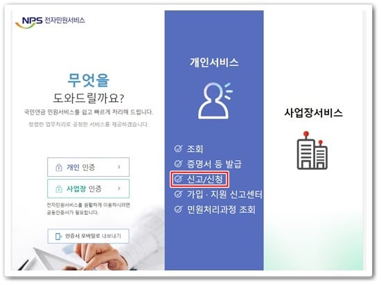 국민연금 추납