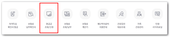 국민연금 환급금