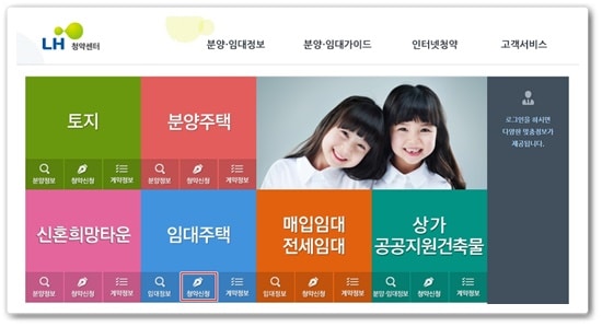 공공임대주택 신청