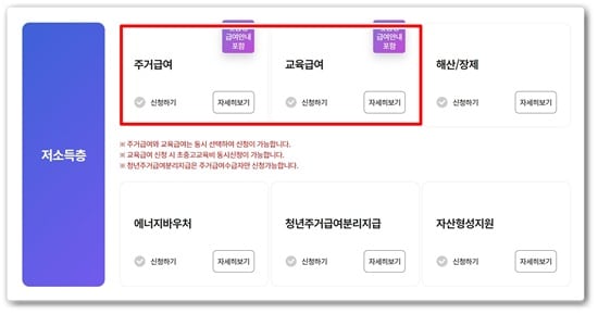 교육급여 신청