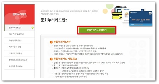 문화누리카드 발급신청