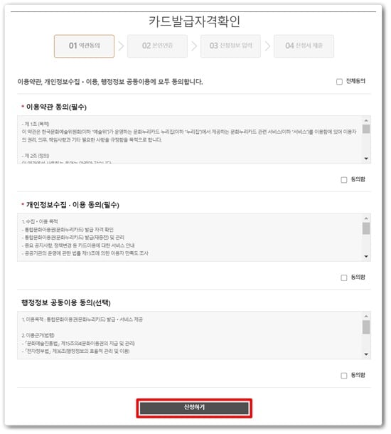 문화누리카드 발급신청