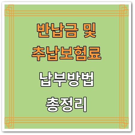 반환일시금