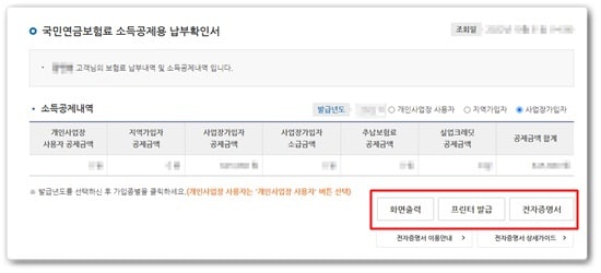 국민연금 납부확인서