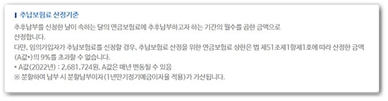 연금보험료 추후납부방법