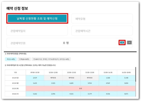 청와대 관람 예약정보 입력