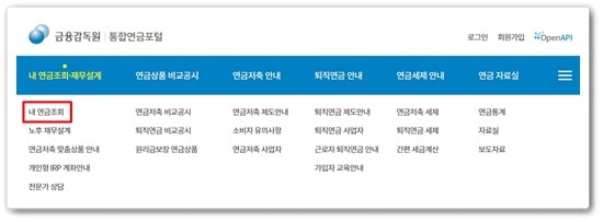 금융감독원 통합연금포털
