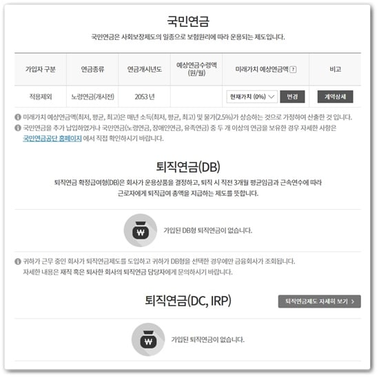 가입연금 조회