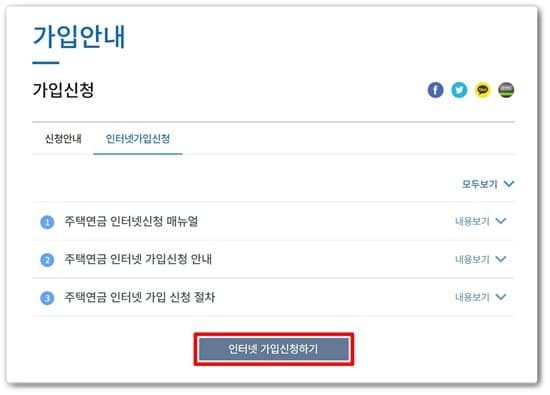 인터넷 신청방법