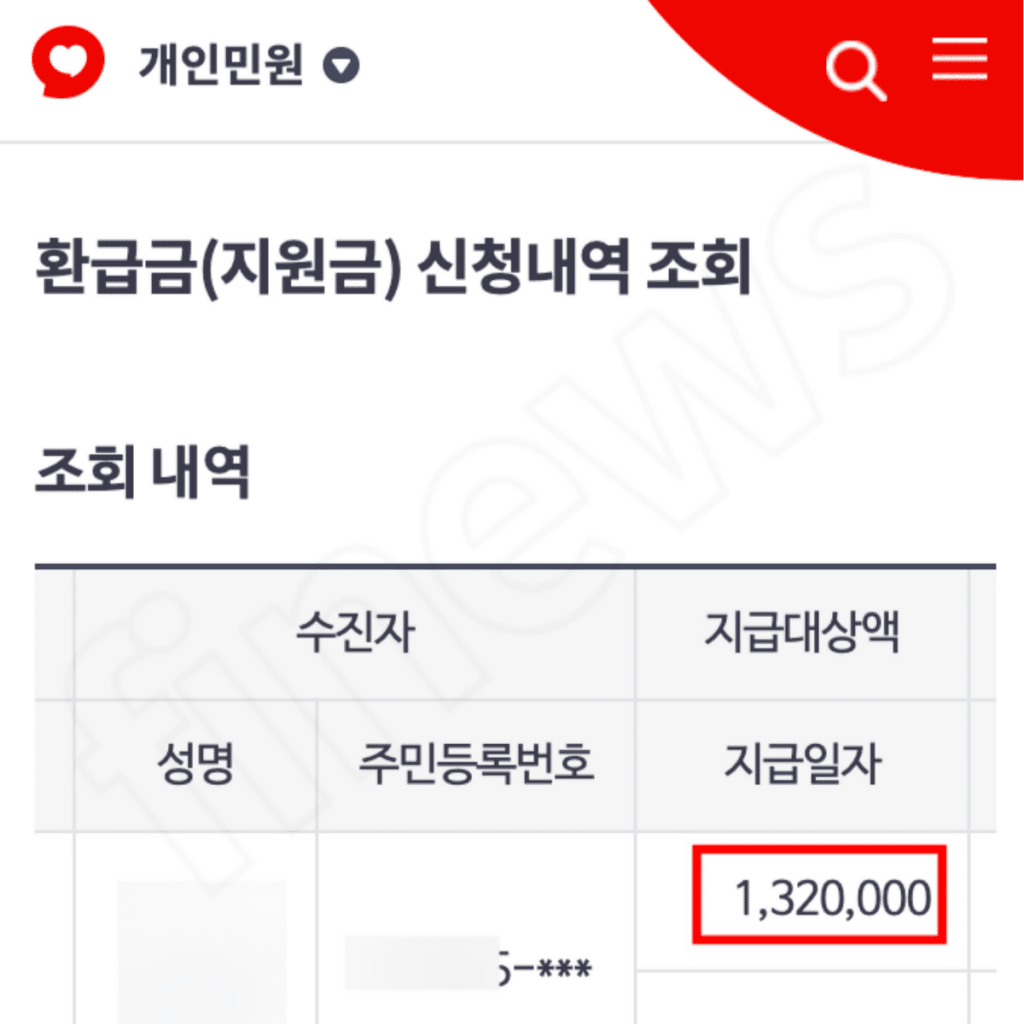 건강보험료 환급 페이지